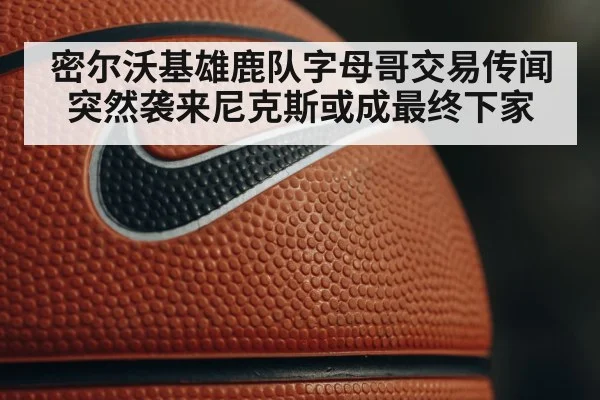 NBA trade rumors